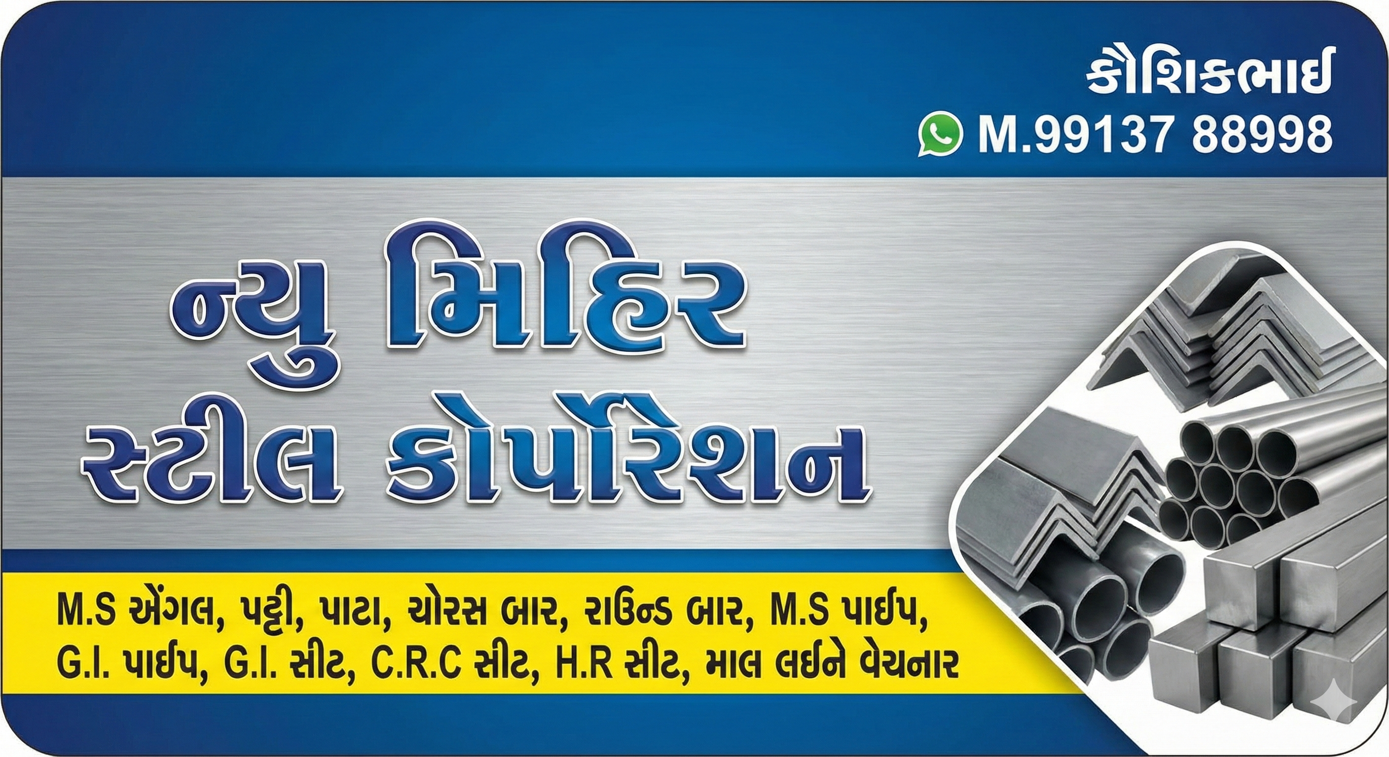 New Mihir Steel Corporation Card